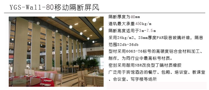 YGS-Wall-80型移動隔音墻